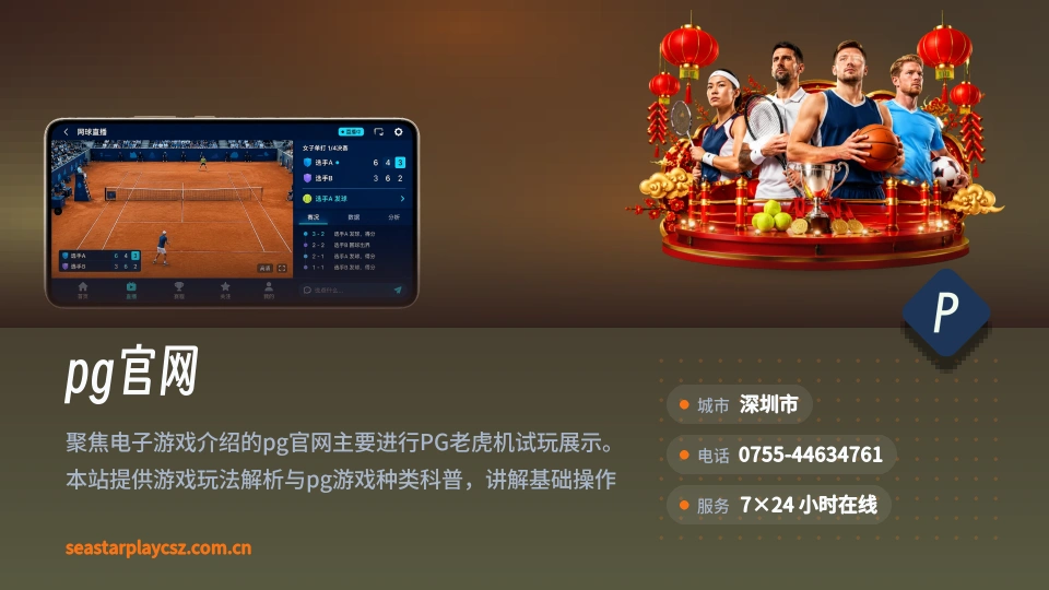 pg官网概况